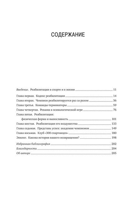 Фотография книги "Джим Афремов: Кодекс чемпионов. Искусство быть первым"