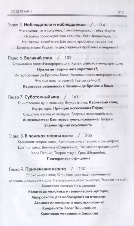 Фотография книги "Джим Аль-Халили: Квант"