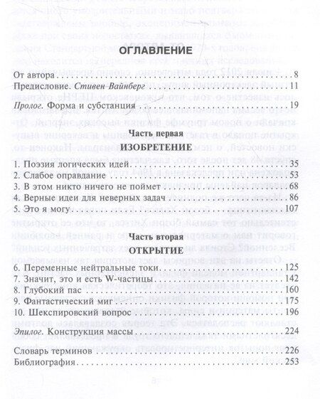 Фотография книги "Джим Бэгготт: Бозон Хиггса. От научной идеи до открытия «частицы Бога»"