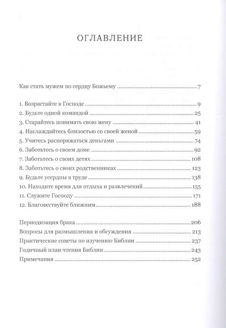 Фотография книги "Джим Джордж: Муж по сердцу Божьему"