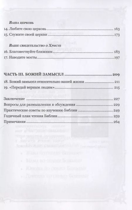 Фотография книги "Джим Джордж: Мужчина по сердцу Божьему"