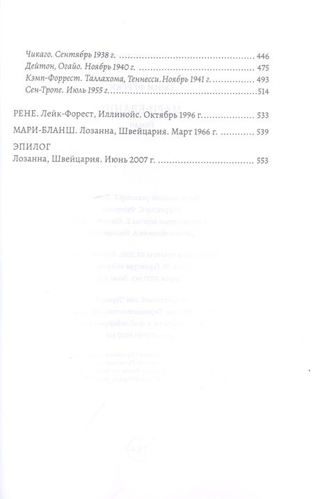 Фотография книги "Джим Фергюс: Мари-Бланш"