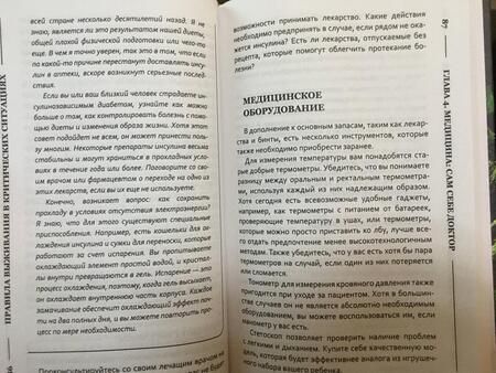 Фотография книги "Джим Кобб: Правила выживания в критических ситуациях"