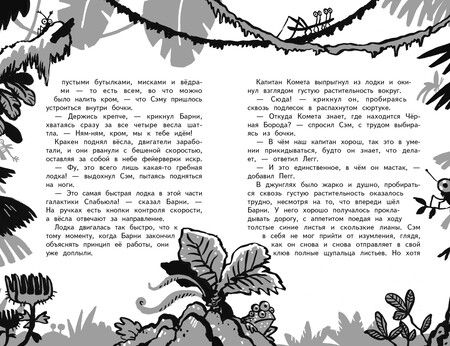 Фотография книги "Джим Лэдд: Тайный пассажир!"