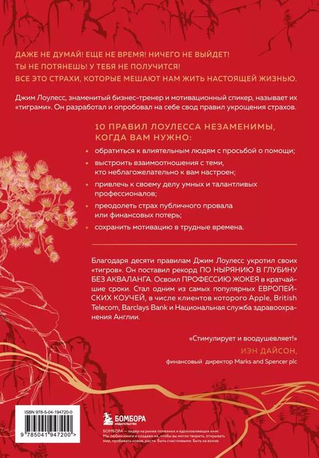 Фотография книги "Джим Лоулесс: Иди туда, где страшно. Именно там ты обретешь силу"