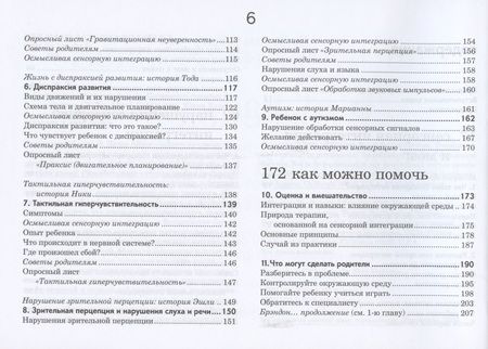 Фотография книги "Джин Айрес: Ребенок и сенсорная интеграция. Понимание скрытых проблем развития. 3 -е изд."