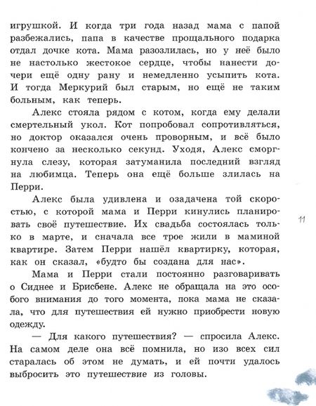 Фотография книги "Джин Литтл: Этим летом я - не я"