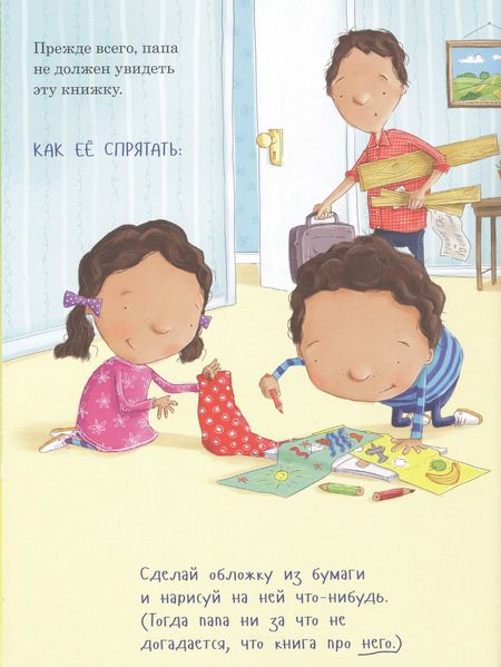 Фотография книги "Джин Рейган: Как удивить папу?"