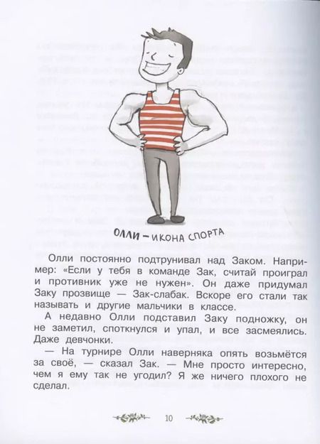 Фотография книги "Джина Майер: Волшебный магазин цветов. Том 2. Как наколдовать победу"