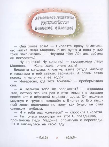 Фотография книги "Джина Майер: Волшебный магазин цветов. Том 4. Путешествие за чудо-ягодами"