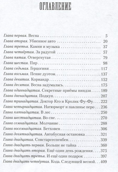 Фотография книги "Джинн Бердселл: Пендервики весной. Книга 4. Повесть"