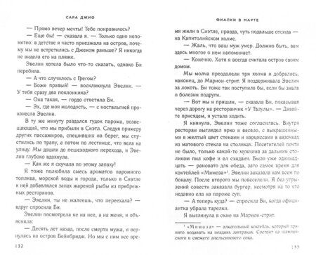 Фотография книги "Джио: Фиалки в марте"