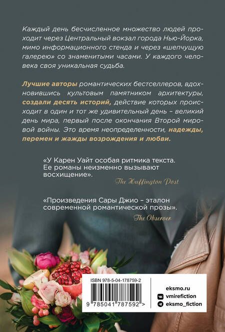 Фотография книги "Джио, Ханна, Маккой: Место встреч и расставаний"