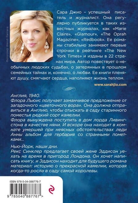 Фотография книги "Джио: Последняя камелия"