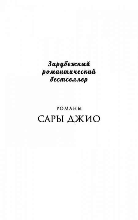 Фотография книги "Джио: Тихие слова любви"