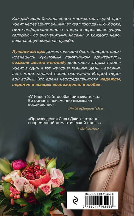 Фотография книги "Джио, Уайт, Дженофф: Место встреч и расставаний"