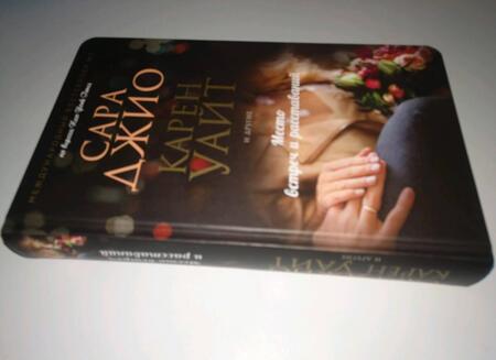 Фотография книги "Джио, Уайт, Дженофф: Место встреч и расставаний"