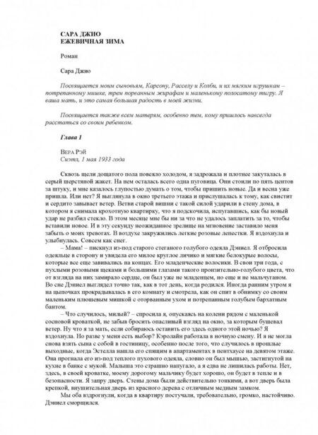 Фотография книги "Джио: Ежевичная зима"