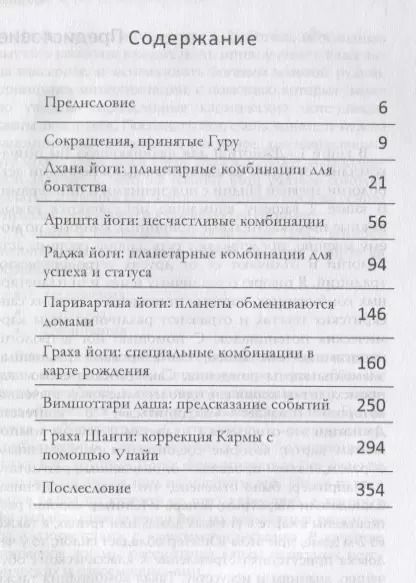 Фотография книги "Джйотиш для начинающих Кн. 2 (м) Бони"