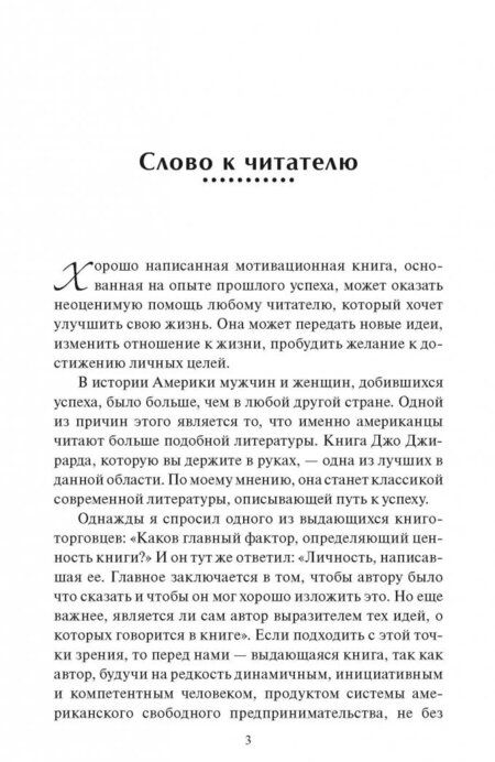 Фотография книги "Джирард, Кейсмор: Продай себя дорого"