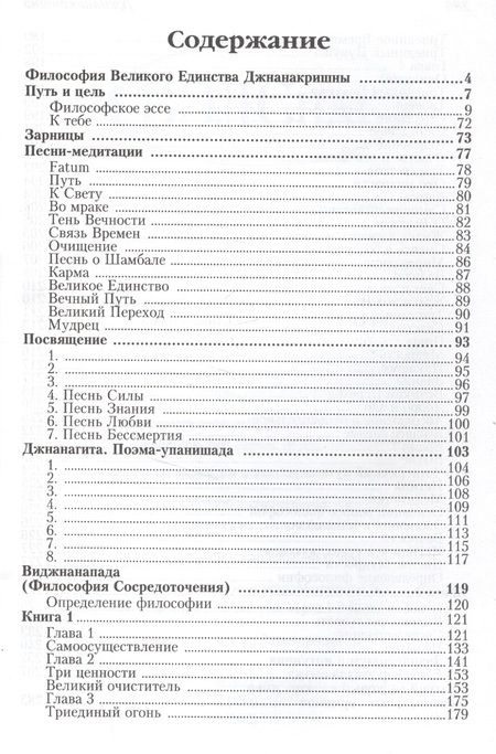 Фотография книги "Джнанакришна: Философия Великого Единства. Человек, Судьба, Вечность"