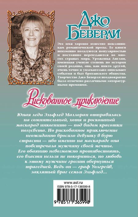 Фотография книги "Джо Беверли: Рискованное приключени. Роман"