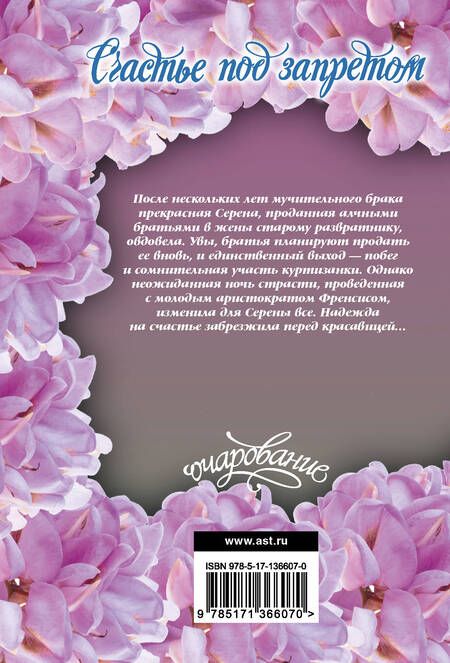 Фотография книги "Джо Беверли: Счастье под запретом"
