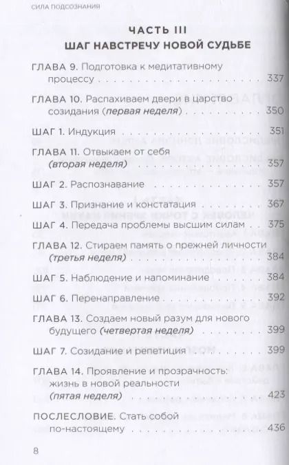 Фотография книги "Джо Диспенза: Сила подсознания. Перестрой свои мысли и создай нового себя"