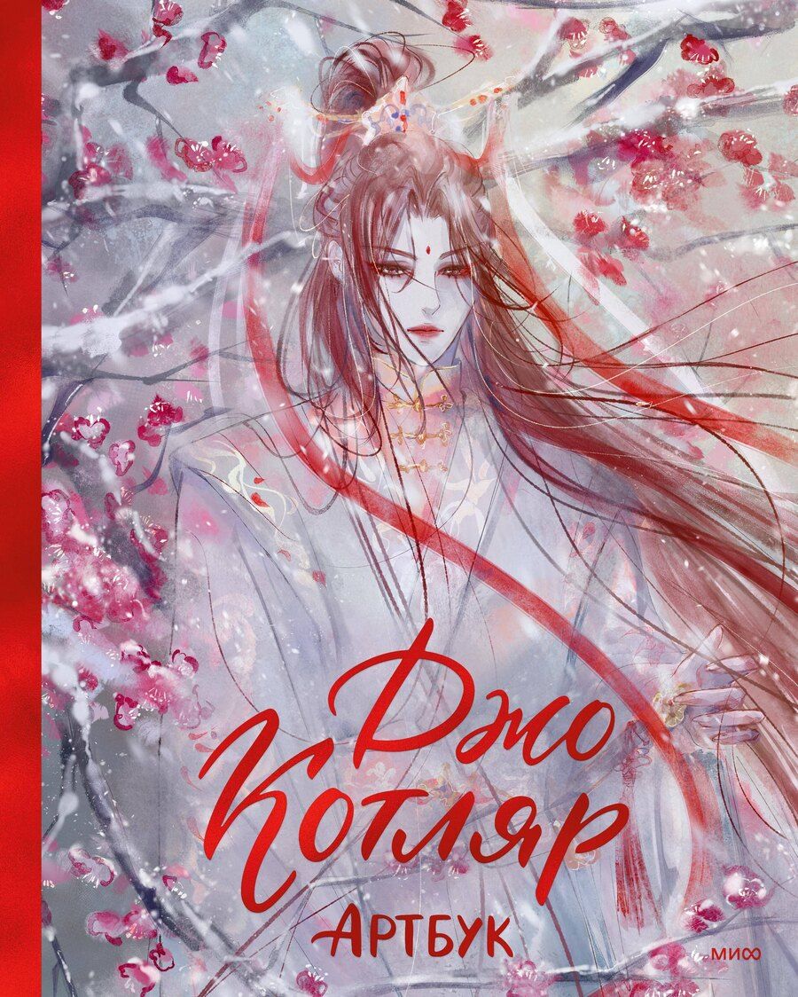 Обложка книги "Джо Котляр: Джо Котляр. Артбук"