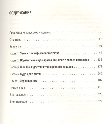 Фотография книги "Джо Стадвелл: Азиатская модель управления. Удачи и провалы самого динамичного региона в мире"