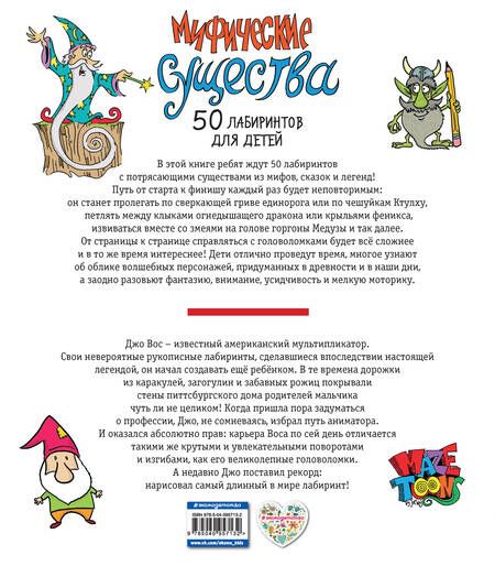 Фотография книги "Джо Вос: Мифические существа"