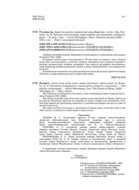 Фотография книги "Джоаккино Россини: Арии из ранних комических опер (баритон). Ноты"