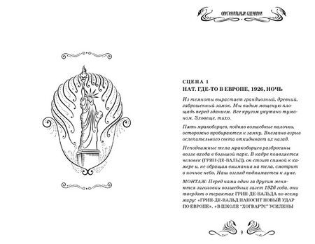 Фотография книги "Джоан Кэтлин: Фантастические твари и где они обитают. Оригинальный сценарий"