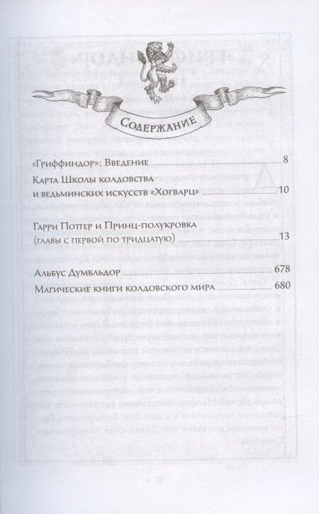 Фотография книги "Джоан Кэтлин: Гарри Поттер и Принц-полукровка (Гриффиндор)"