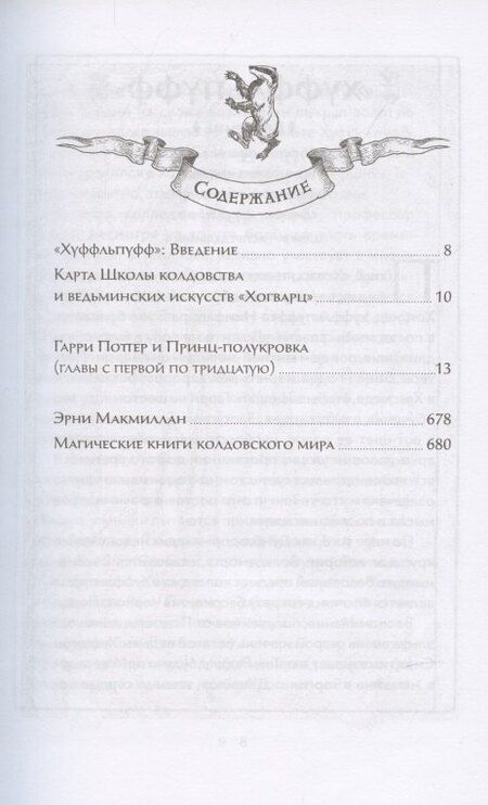 Фотография книги "Джоан Кэтлин: Гарри Поттер и Принц-полукровка (Хуффльпуфф)"