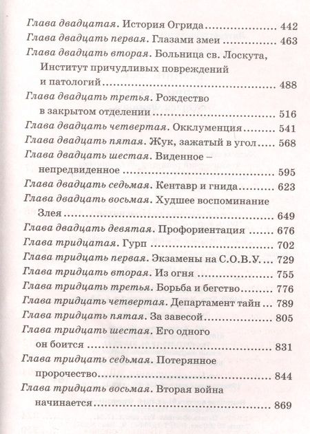 Фотография книги "Джоан Роулинг: Гарри Поттер и Орден Феникса"