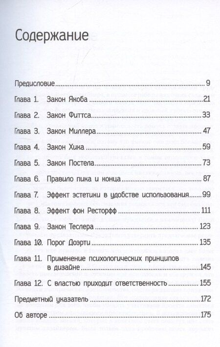 Фотография книги "Джоанна Яблонски: Законы UX-дизайна. 2-е издание"