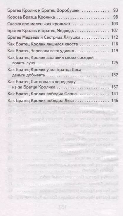 Фотография книги "Джоэль Харрис: Братец Кролик и Братец Лис"