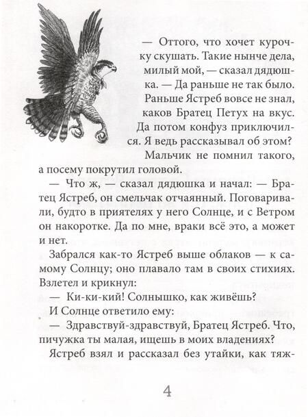 Фотография книги "Джоэль Харрис: Братец Тигр и Братец Кролик"