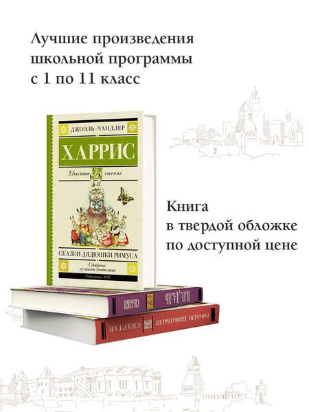 Фотография книги "Джоэль Харрис: Сказки дядюшки Римуса"