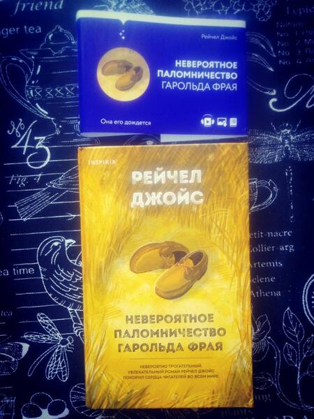 Фотография книги "Джойс: Невероятное паломничество Гарольда Фрая"