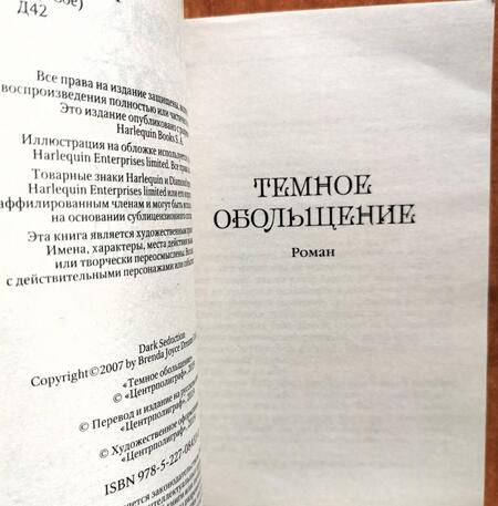 Фотография книги "Джойс: Темное обольщение"