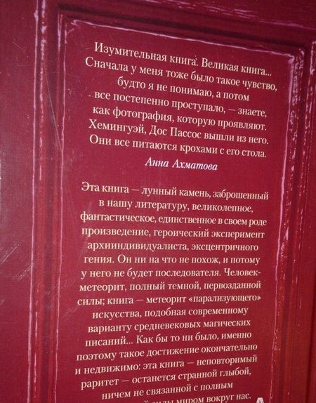 Фотография книги "Джойс: Улисс"