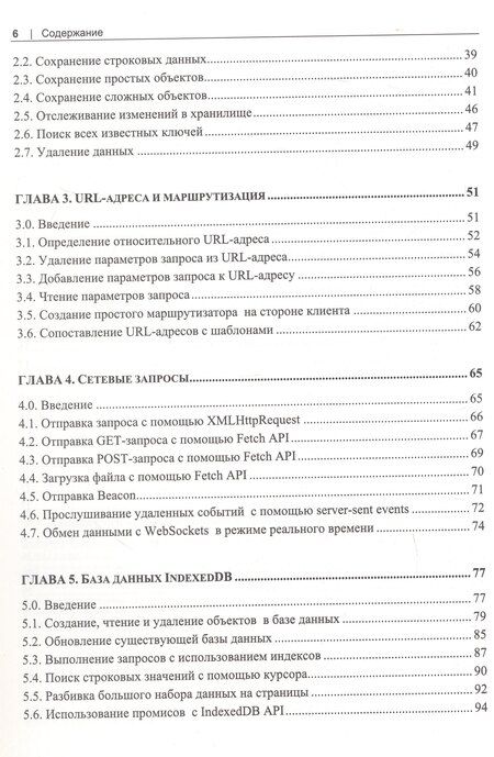 Фотография книги "Джон Аттарди: Web API. Сборник рецептов: Повысьте уровень JavaScript-приложений"