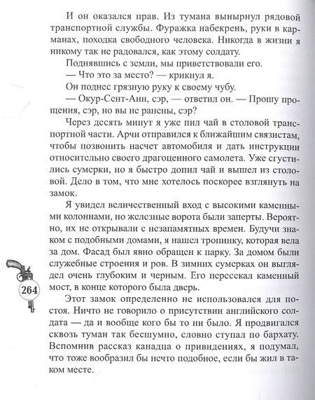 Фотография книги "Джон Бьюкен: Мистер Стойкость"