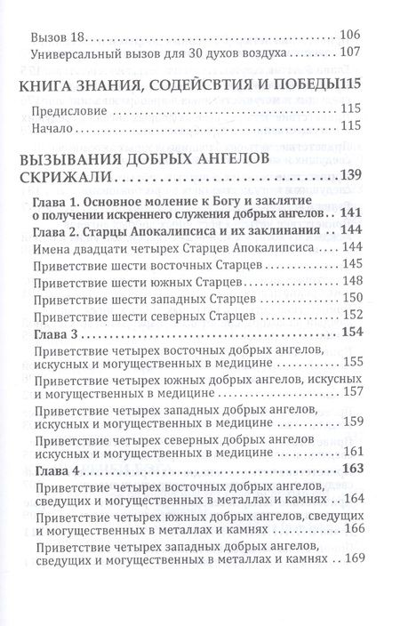 Фотография книги "Джон Ди: Дневники Джона Ди Том 3 Книга Еноха (Ди)"