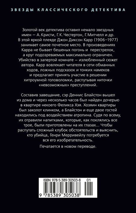 Фотография книги "Джон Диксон: Смерть в пяти коробках"