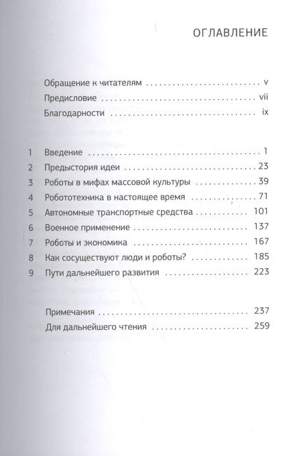 Фотография книги "Джон Джордан: Роботы"