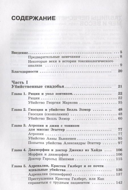 Фотография книги "Джон Эмсли: Молекулы-убийцы, или Химический детектив"