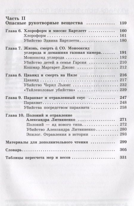Фотография книги "Джон Эмсли: Молекулы-убийцы, или Химический детектив"
